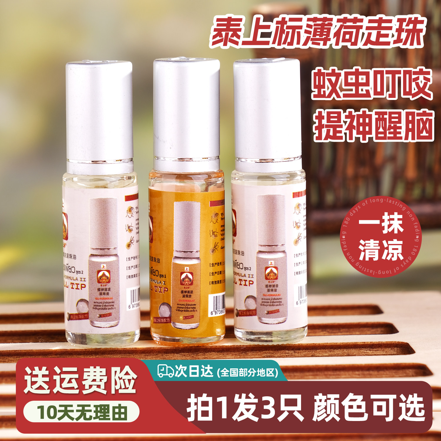 发3只泰国泰上标油走珠颜色任选图片