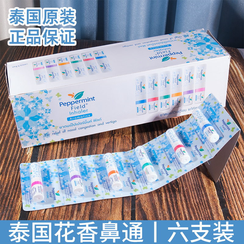 泰国peppermint花香鼻通 薄荷香筒 提神醒脑鼻塞通鼻驱蚊止痒鼻吸