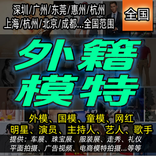 杭州上海苏州北京郑州男女外籍模特服装产品展会礼仪平面拍摄视频