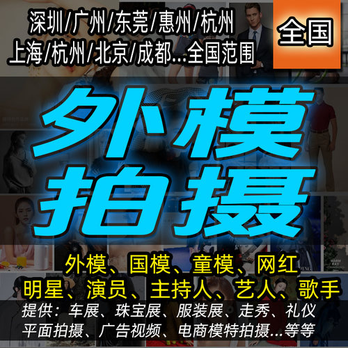 外模拍摄产品视频服装外贸深圳广州上海北京杭州男女外国人模特