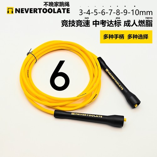 多种手柄3mm至16mm全系列跳绳