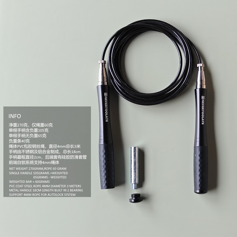 4mm双轴承竞速自锁跳绳速度中考学生体测减肥负重手柄
