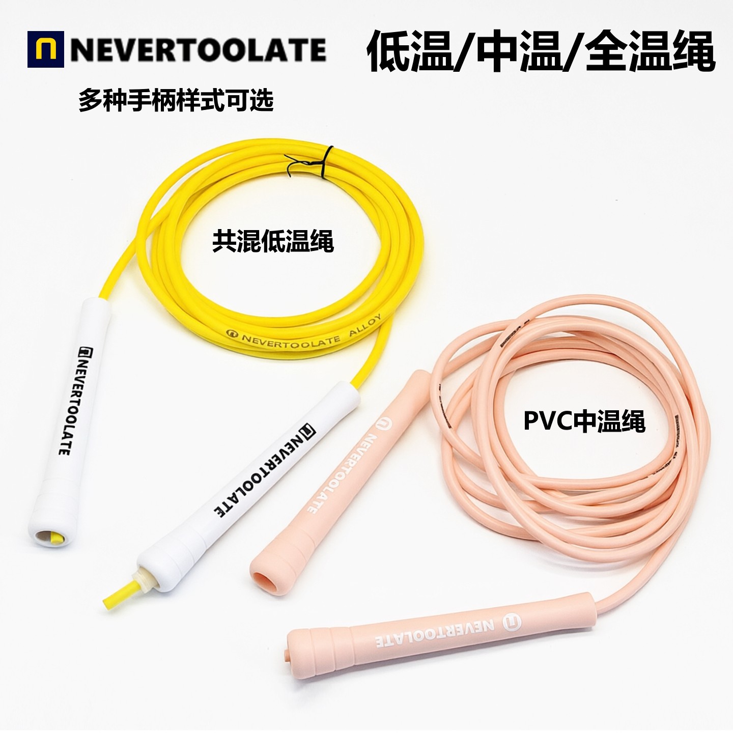 不晚家多种手柄3-4-5-6-7-8-9-10-12mm跳绳低温绳耐寒冷通用中考