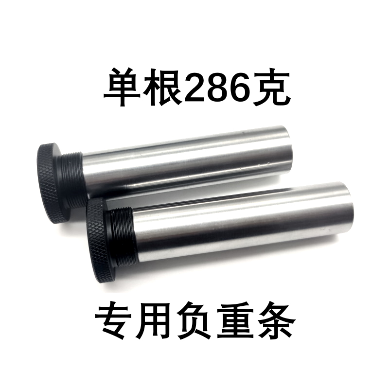 【单根286克】JR022B专用负重条