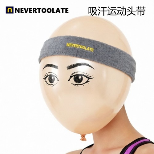 NEVERTOOLATE毛巾圈吸汗止汗发带