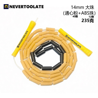 12mm粗通心粉硬珠节跳绳