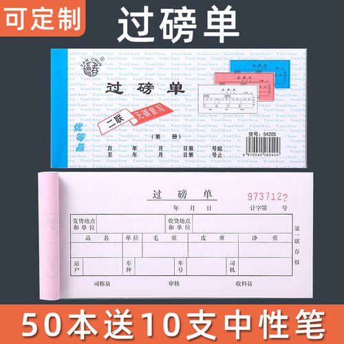 通用无碳复写收据地磅单定做定制