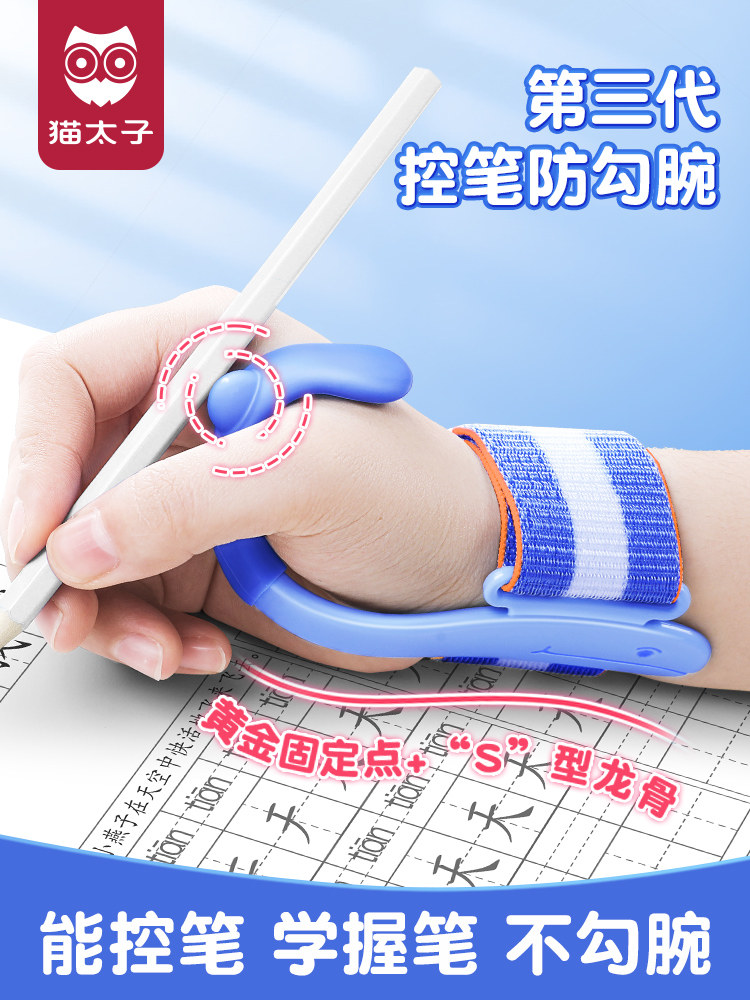 幼儿园初学者握笔器学写字勾手腕内钩固定器纠正器儿童拿控笔训练神器