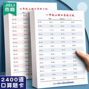 一年级上册数学口算题卡二三四年级上下册100以内加减法思维训练小学生算术天天练儿童算数本速算练习纸