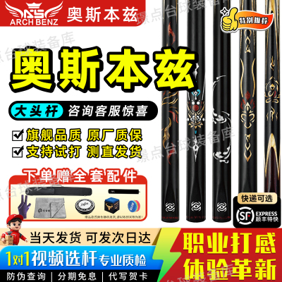 奥斯本兹台球杆惊喜123456惊喜九球大头杆中式八球征途123球杆