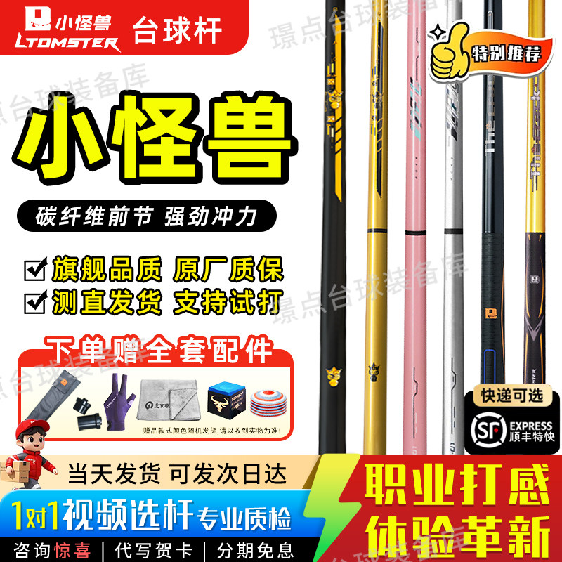小怪兽冲杆赛博能量棒BK兽冲跳一体赛博大魔王台球杆碳纤维开球杆