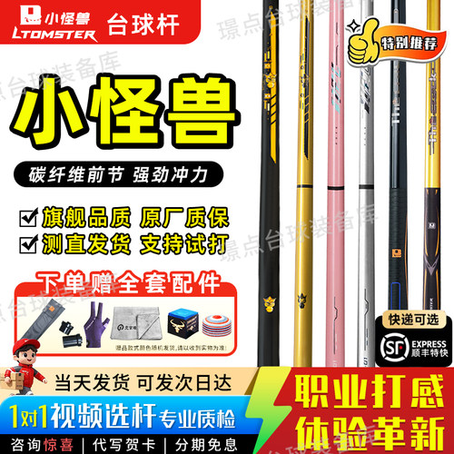 小怪兽冲杆全系列7天无理由退换