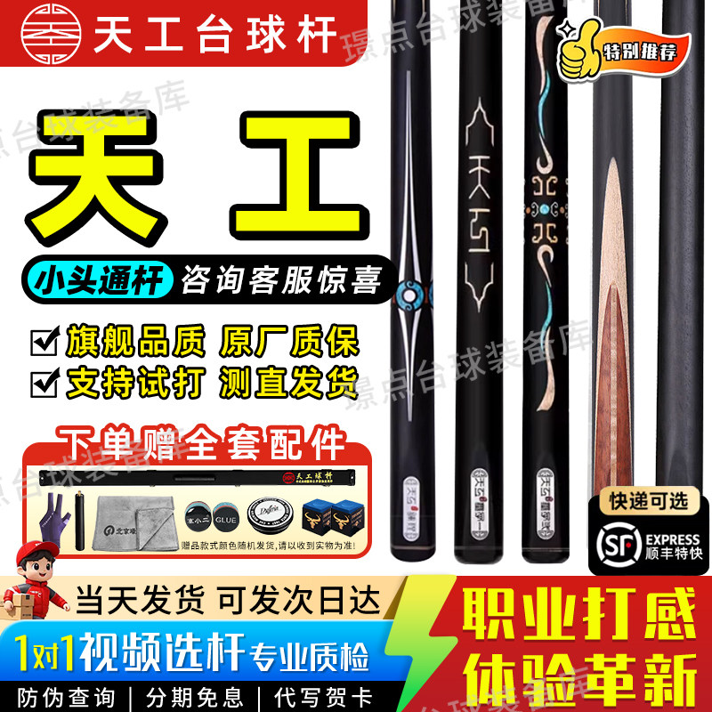 天工墨子台球杆一二三四五六123456小头杆布衣通杆斯诺克桌球杆图片