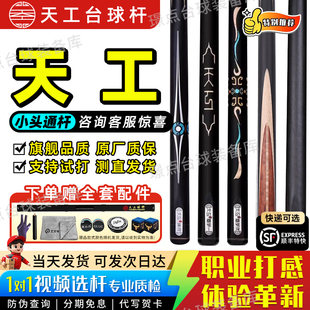 天工墨子台球杆一二三四五六123456小头杆布衣通杆斯诺克桌球杆