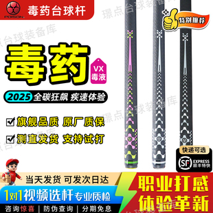 美洲豹POISON毒药台球杆毒液VX黑科技碳纤维冲杆中式八九球开球杆