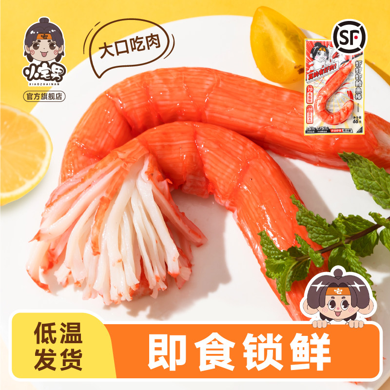小宅男低脂即食海味零食鳕鱼虾肉棒蟹棒蟹肉棒手撕蟹柳新鲜零食