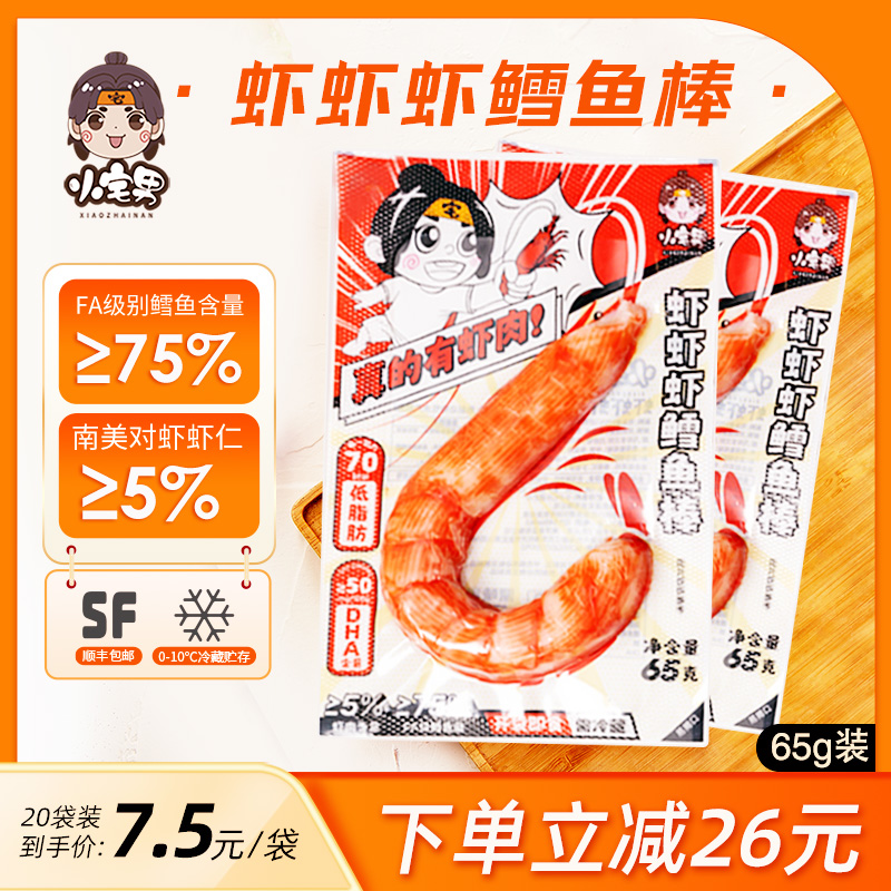 虾肉加鳕鱼肉鲜嫩Q弹鳕鱼棒