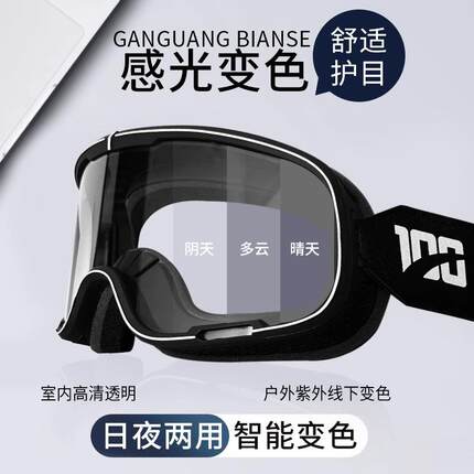 巡航摩托车头盔智能风镜可变色镜片防风沙越野滑雪通勤骑行护目镜
