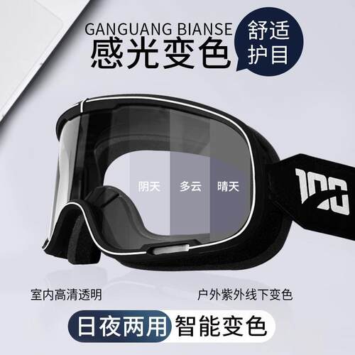 智能变色摩托车头盔骑行护目镜