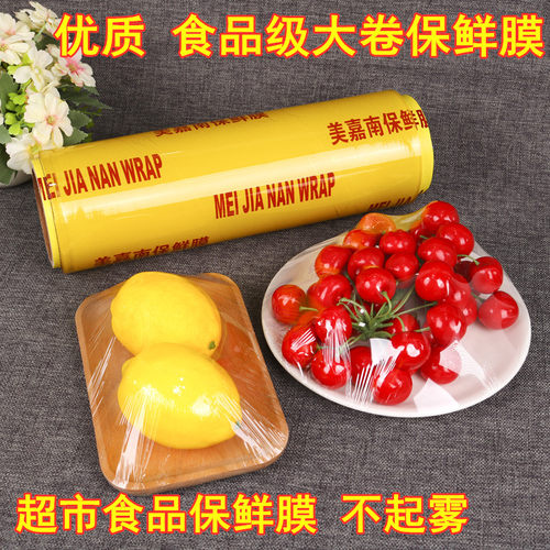 保鲜膜美容院专用经济身体厨房