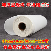 Baking oil-absorbing paper, high-temperature resistant silicone oil paper, oven cookie and cake baking paper, butter paper, cooking paper, household food thumbnail 8