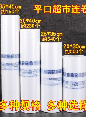 加厚连卷袋保鲜袋家用经济装耐高温冰箱食品袋塑料包装袋大号小号