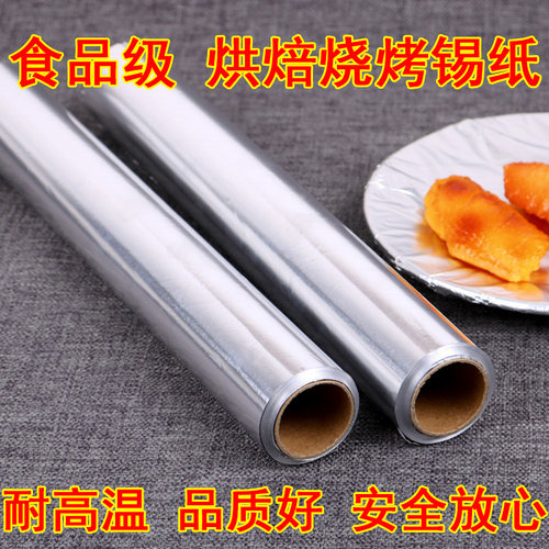 烤箱锡纸质量好价格低