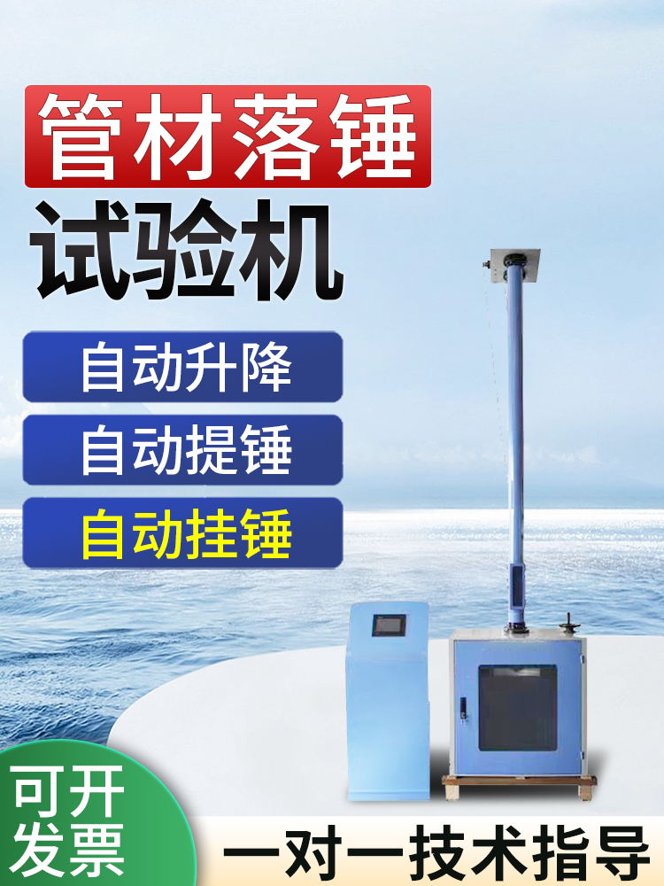 新款管材落锤冲击试验机塑料波纹管垂直冲击检测陶瓷玻璃抗冲击测