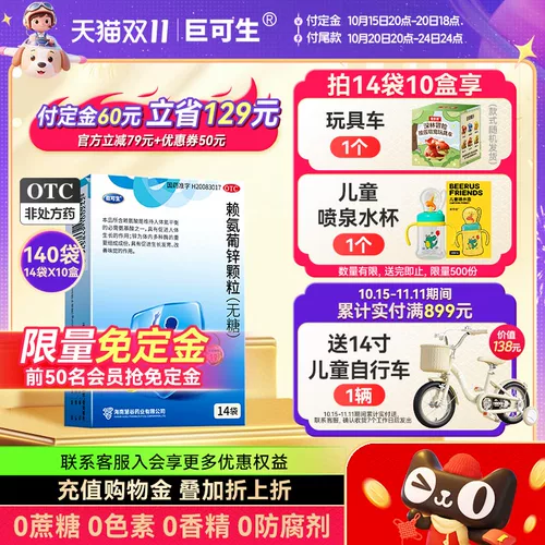 巨可生 Лизаминовые цинковые гранулы дети детская диарея питает цинк и улучшает аппетит к развитию и улучшению иммунитета