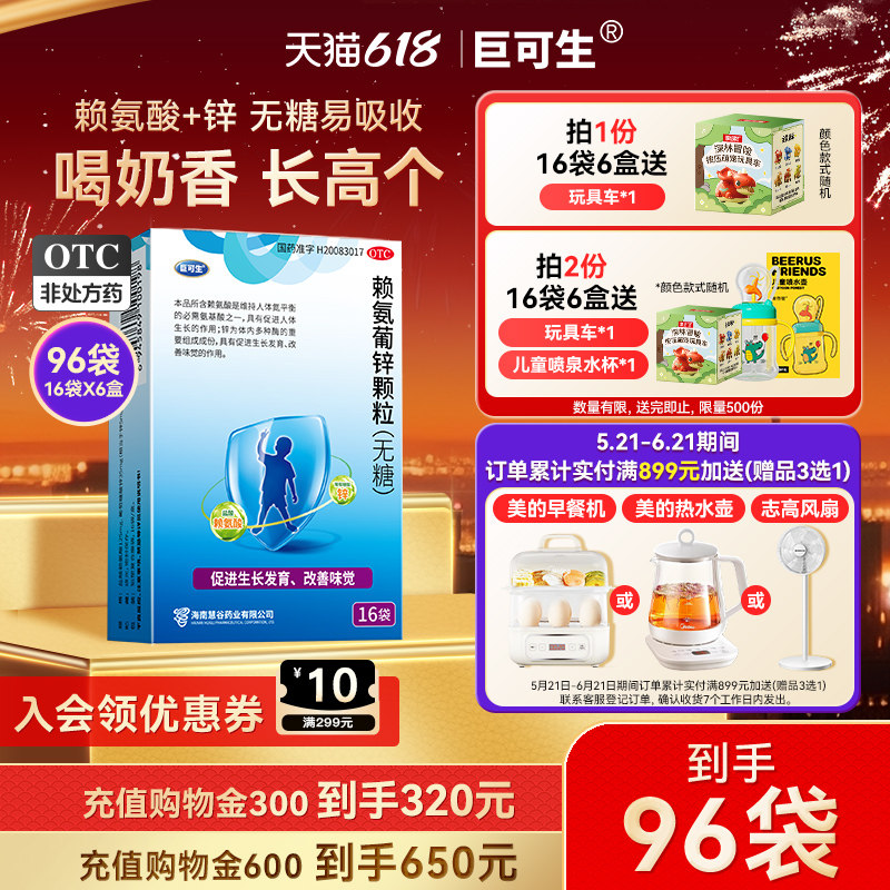 [巨可生]赖氨葡锌颗粒35mg125mg*12袋/盒