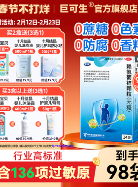 巨可生赖氨葡锌颗粒赖氨酸葡萄糖酸锌补充剂儿童宝宝补锌儿童婴儿