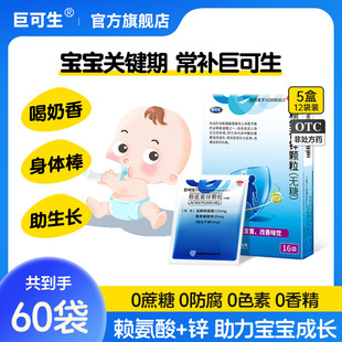 巨可生赖氨葡锌颗粒12袋*5盒