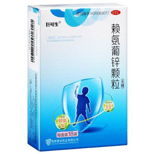 巨可生赖氨葡锌颗粒儿童缺锌发育迟缓免疫力低厌食不爱吃饭腹泻