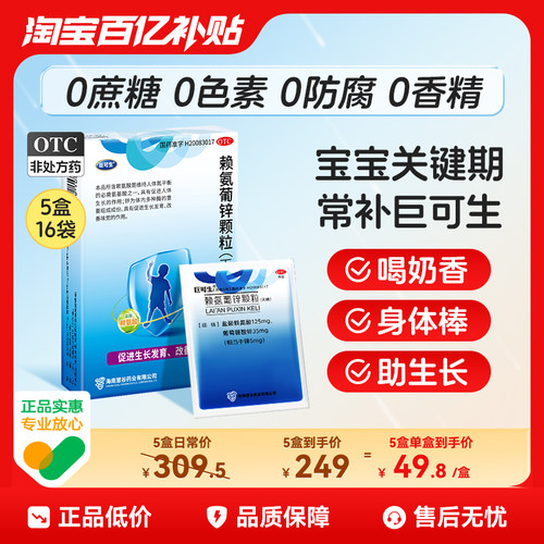 【巨可生】赖氨葡锌颗粒35mg125mg*12袋/盒