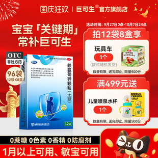 巨可生赖氨葡锌颗粒12袋