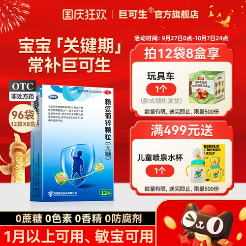 巨可生 Гранулы лизина и глюкозы 12 пакетиков цинковой добавки без сахара Лизин для детей и подростков, дефицит цинка, анорексия и диарея