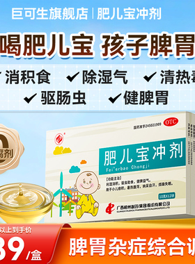 梧药肥儿宝冲剂消积食开胃驱肠虫健脾除湿儿童疳积醒脾养儿非颗粒