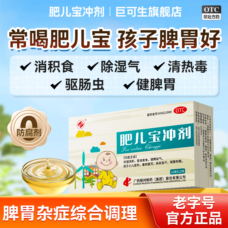 【梧药】肥儿宝冲剂10g*12块/盒