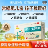 梧药 Порошок Feierbao для устранения пищи и содействия аппетиту и облегчения кишечных червей, чтобы укрепить селезенку и осушить недоедание детей и неграмотные негранулы.