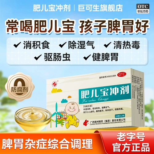 梧药 Порошок Feierbao для устранения пищи и содействия аппетиту и облегчения кишечных червей, чтобы укрепить селезенку и осушить недоедание детей и неграмотные негранулы.