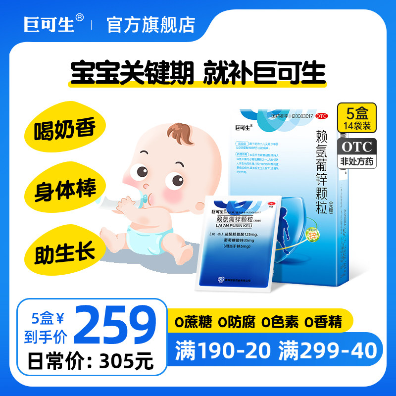 巨可生赖氨葡锌颗粒14袋缺锌厌食葡萄糖酸锌补锌发育迟缓儿童腹泻