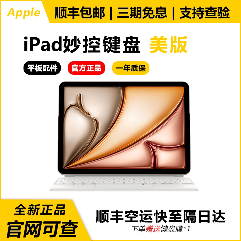 Apple/苹果 新款妙控键盘适用于iPad Pro/Air 8/7/6 美版官方正品