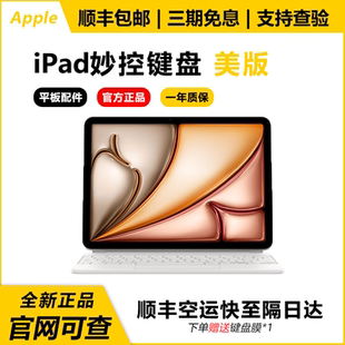 美版 妙控键盘适用于iPad Air 新款 Pro 官方正品 Apple 苹果