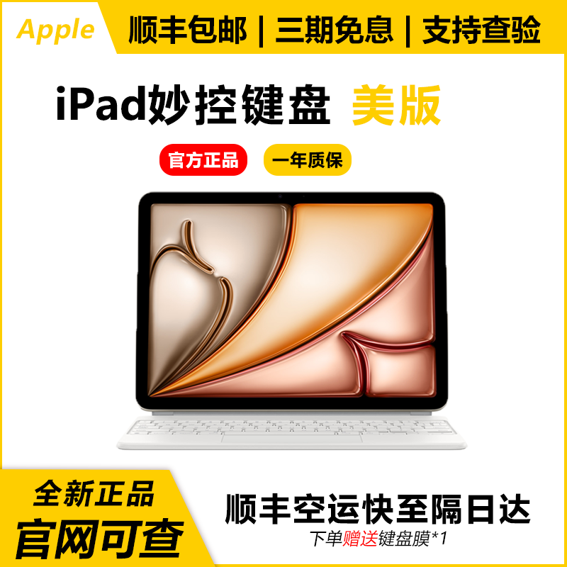 Apple/苹果 新款妙控键盘适用于iPad Pro11/12.9寸Air6/7 M3键盘