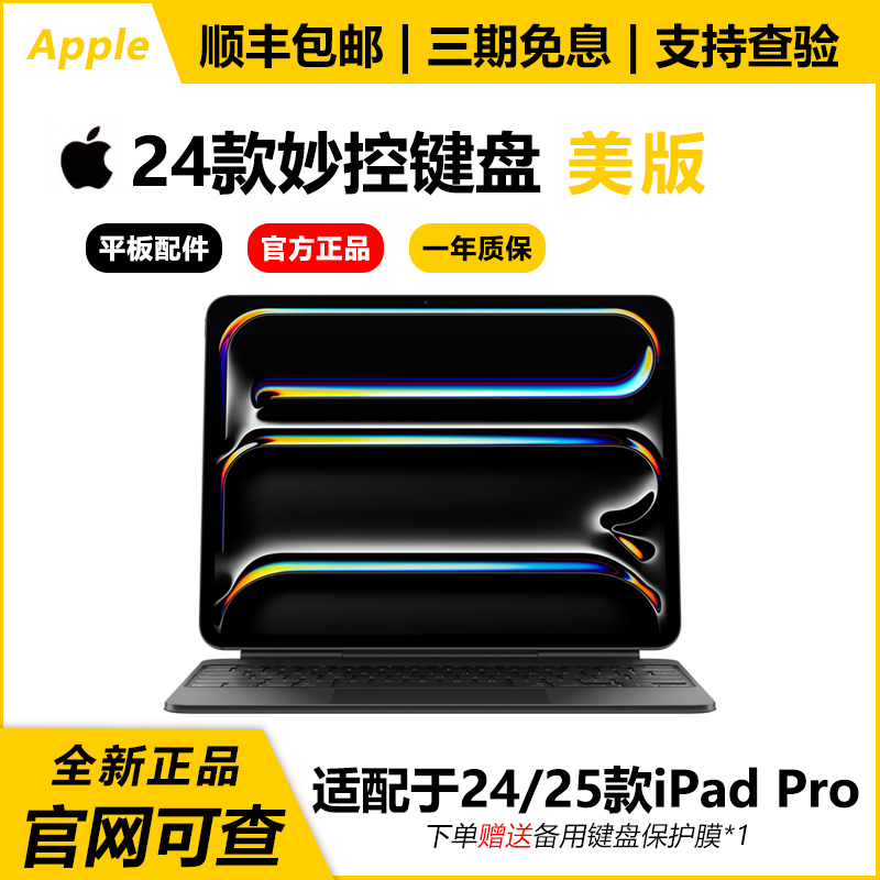 苹果/Apple 妙控键盘iPad Pro（M4/M5）11/13寸平板电脑键盘