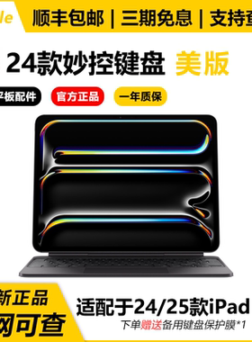 苹果/Apple 妙控键盘iPad Pro（M4/M5）11/13寸平板电脑键盘