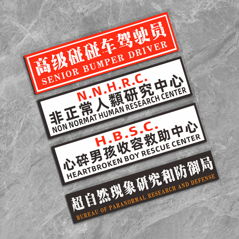 防水防晒创意文字车贴