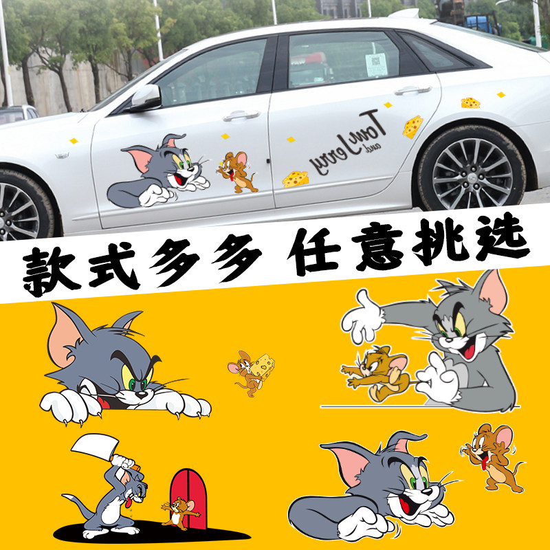 猫和老鼠车贴创意个性网红汤姆猫杰利鼠卡通车门贴搞笑趣味车身贴