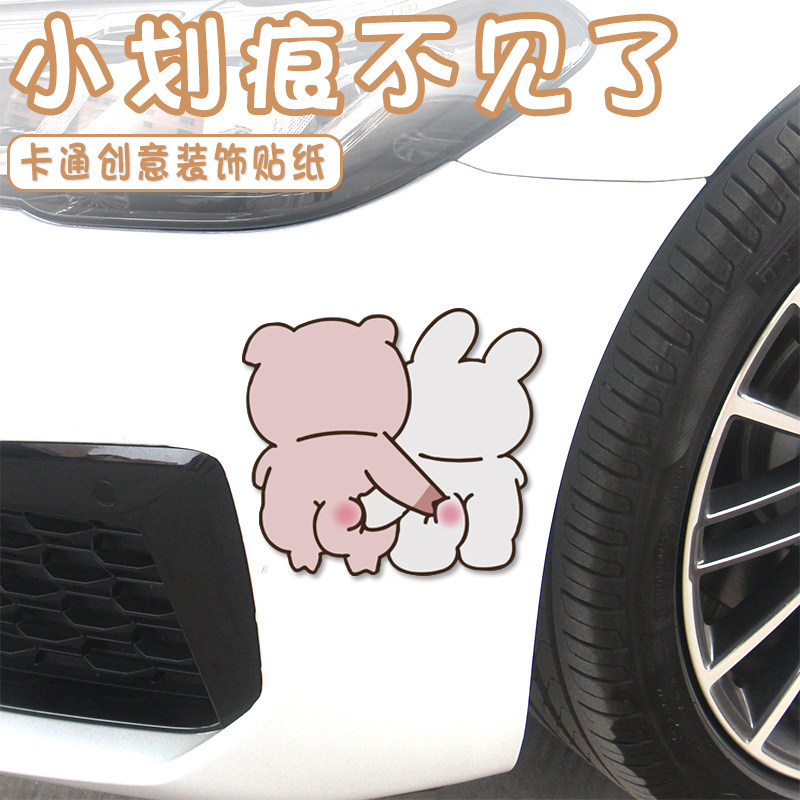 可爱猪兔子摸屁股车贴