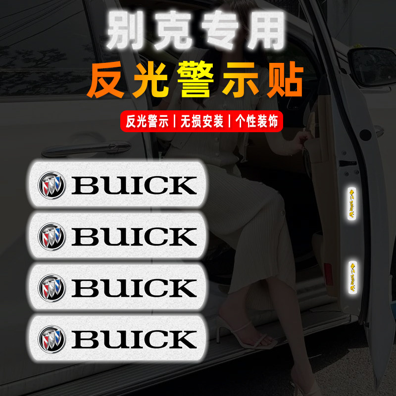 汽车开门安全反光警示贴